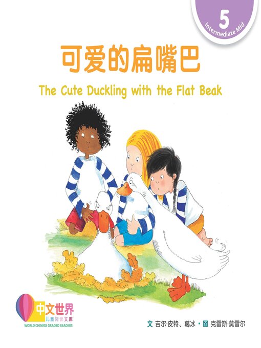 Title details for 可爱的扁嘴巴 / The Cute Duckling with the Flat Beak by Gill Pittar - Available